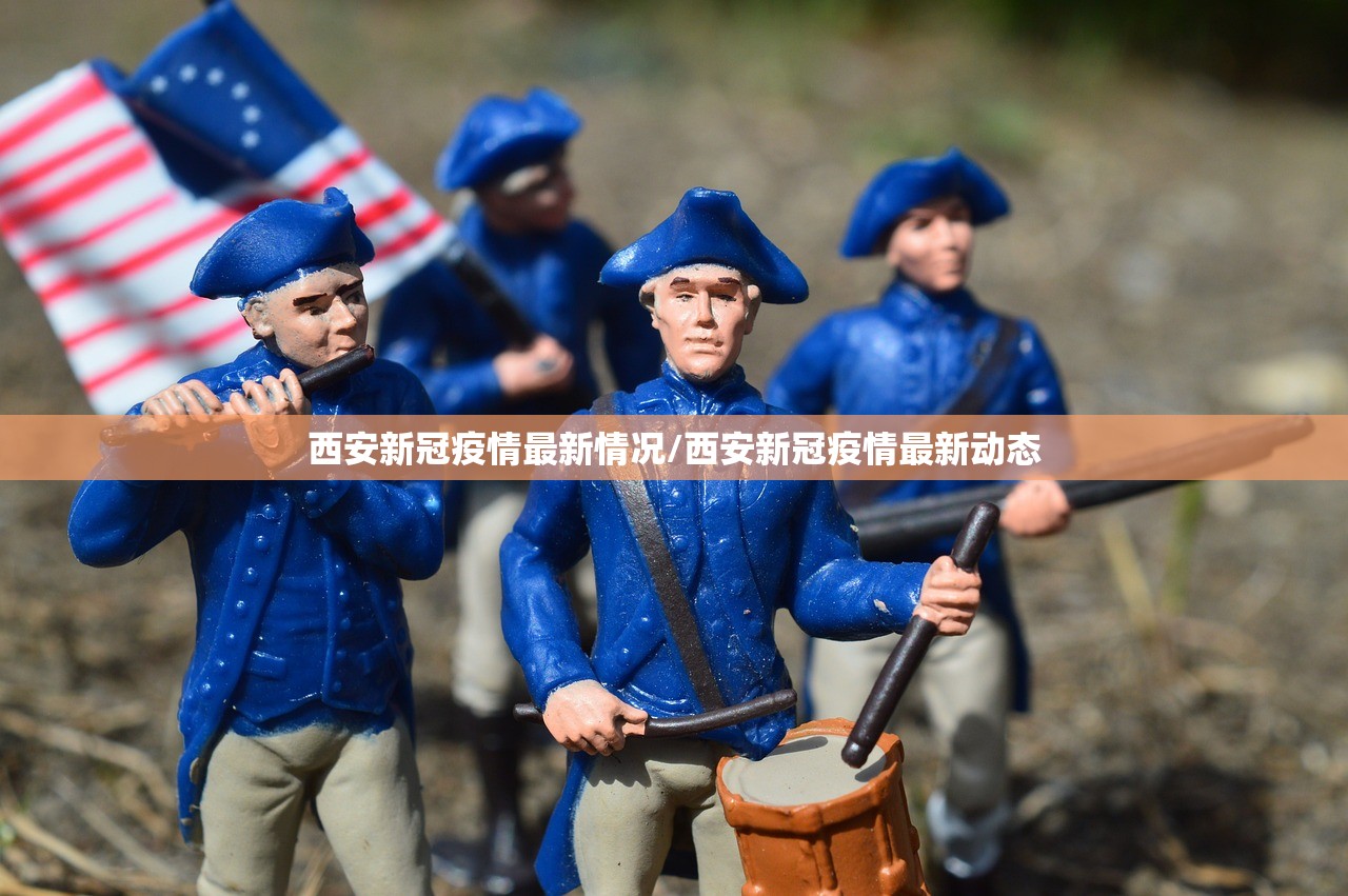 西安新冠疫情最新情况/西安新冠疫情最新动态