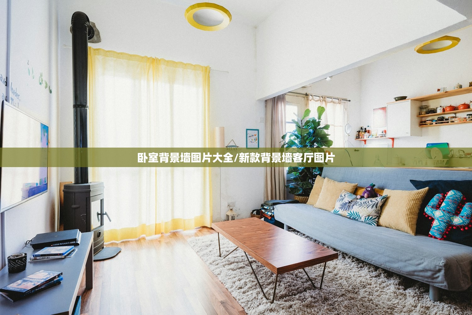 卧室背景墙图片大全/新款背景墙客厅图片