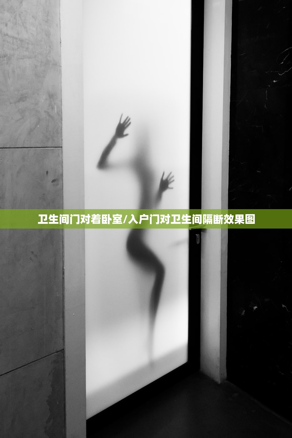 卫生间门对着卧室/入户门对卫生间隔断效果图