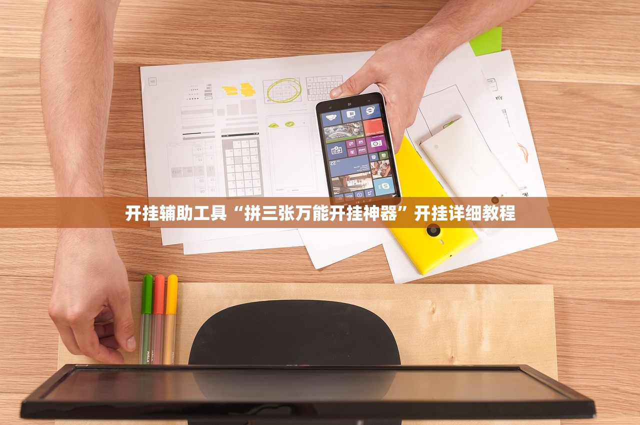 教程分享“越乡游麻将有挂没”详细开挂教程