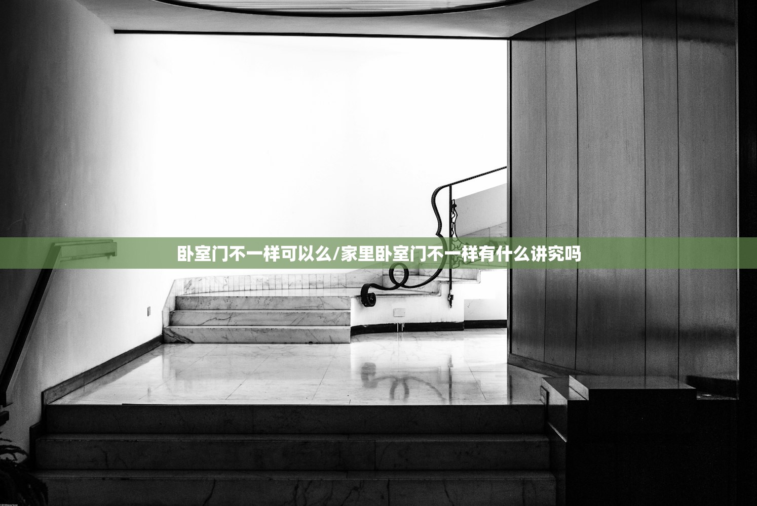 卧室门不一样可以么/家里卧室门不一样有什么讲究吗