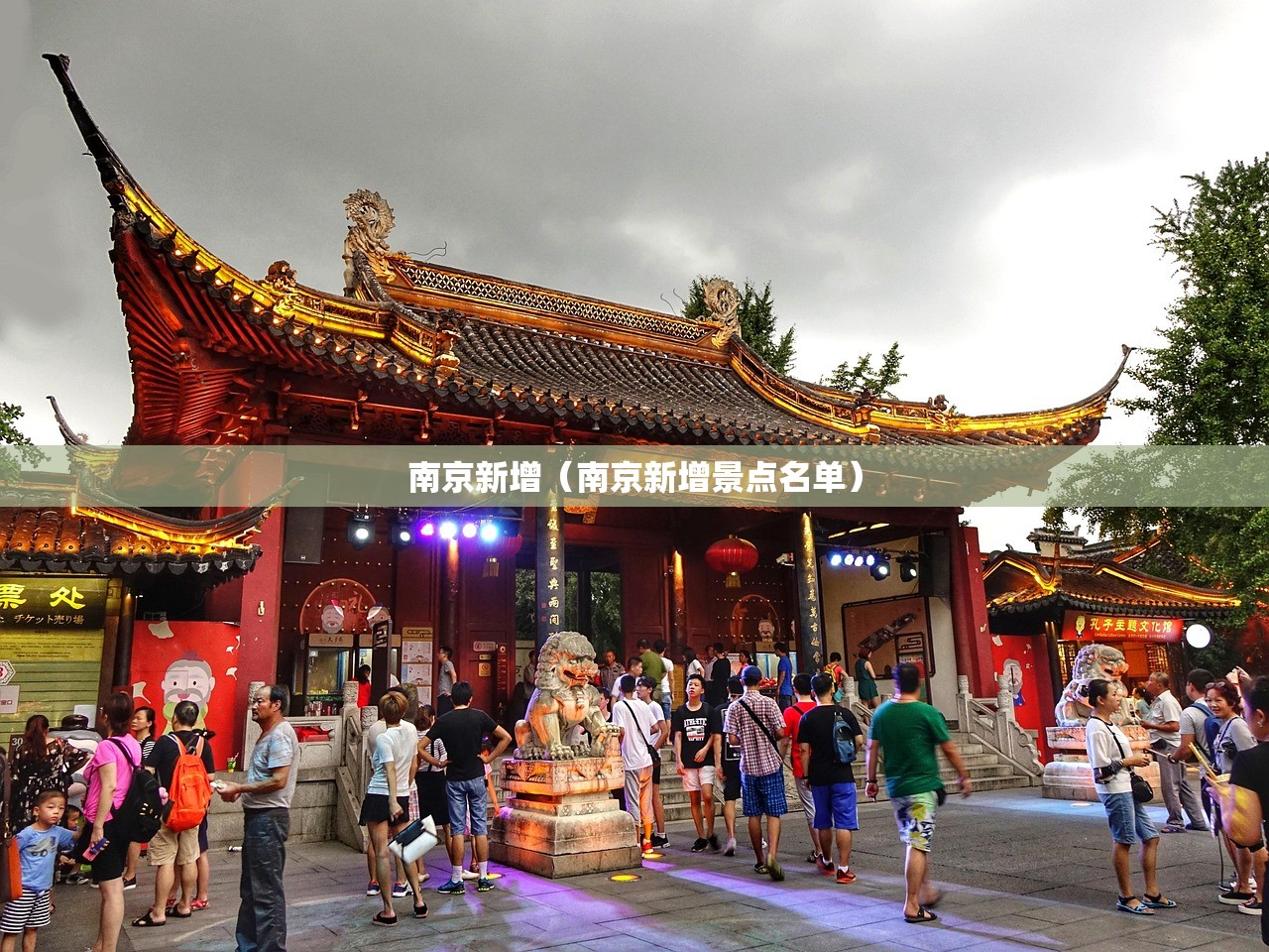 南京新增（南京新增景点名单）