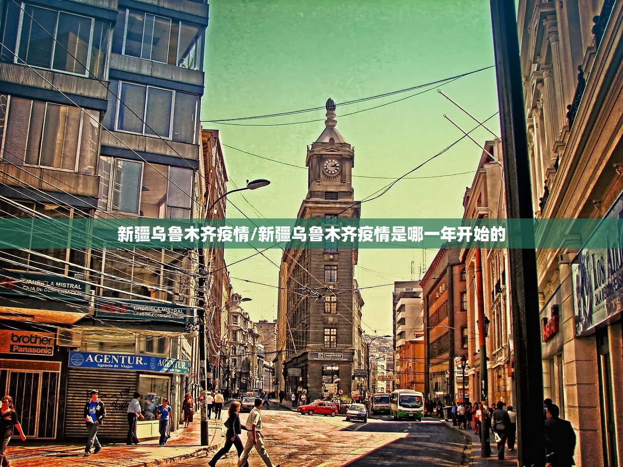 新疆乌鲁木齐疫情/新疆乌鲁木齐疫情是哪一年开始的