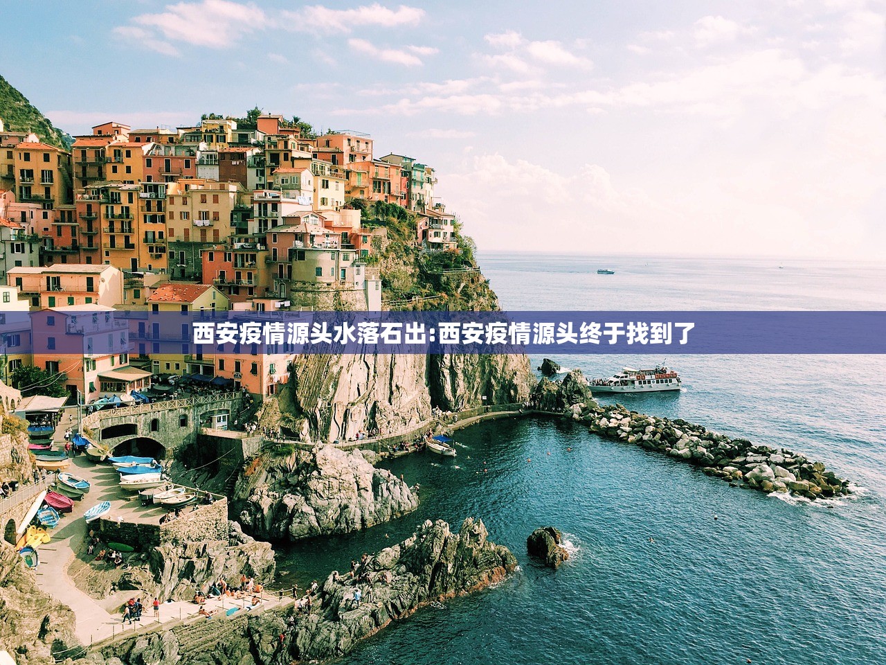 西安疫情源头水落石出:西安疫情源头终于找到了