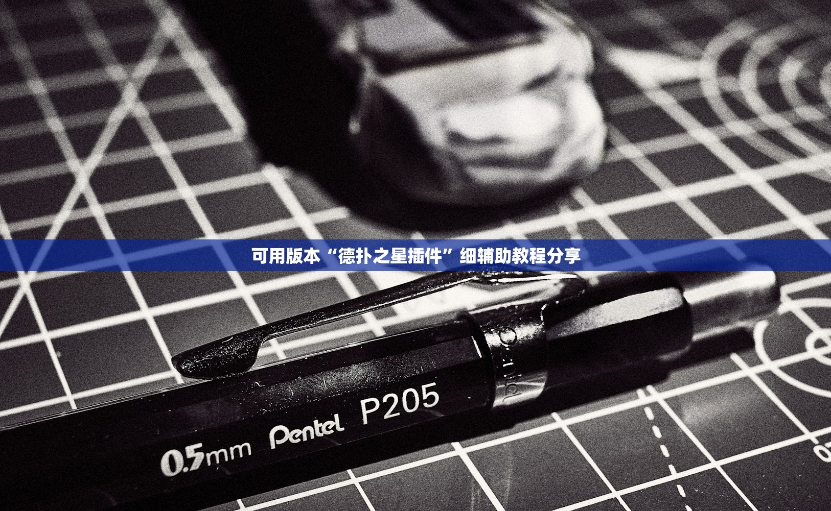 分享实测辅助“心动联盟开挂辅助器通用版”细辅助教程分享