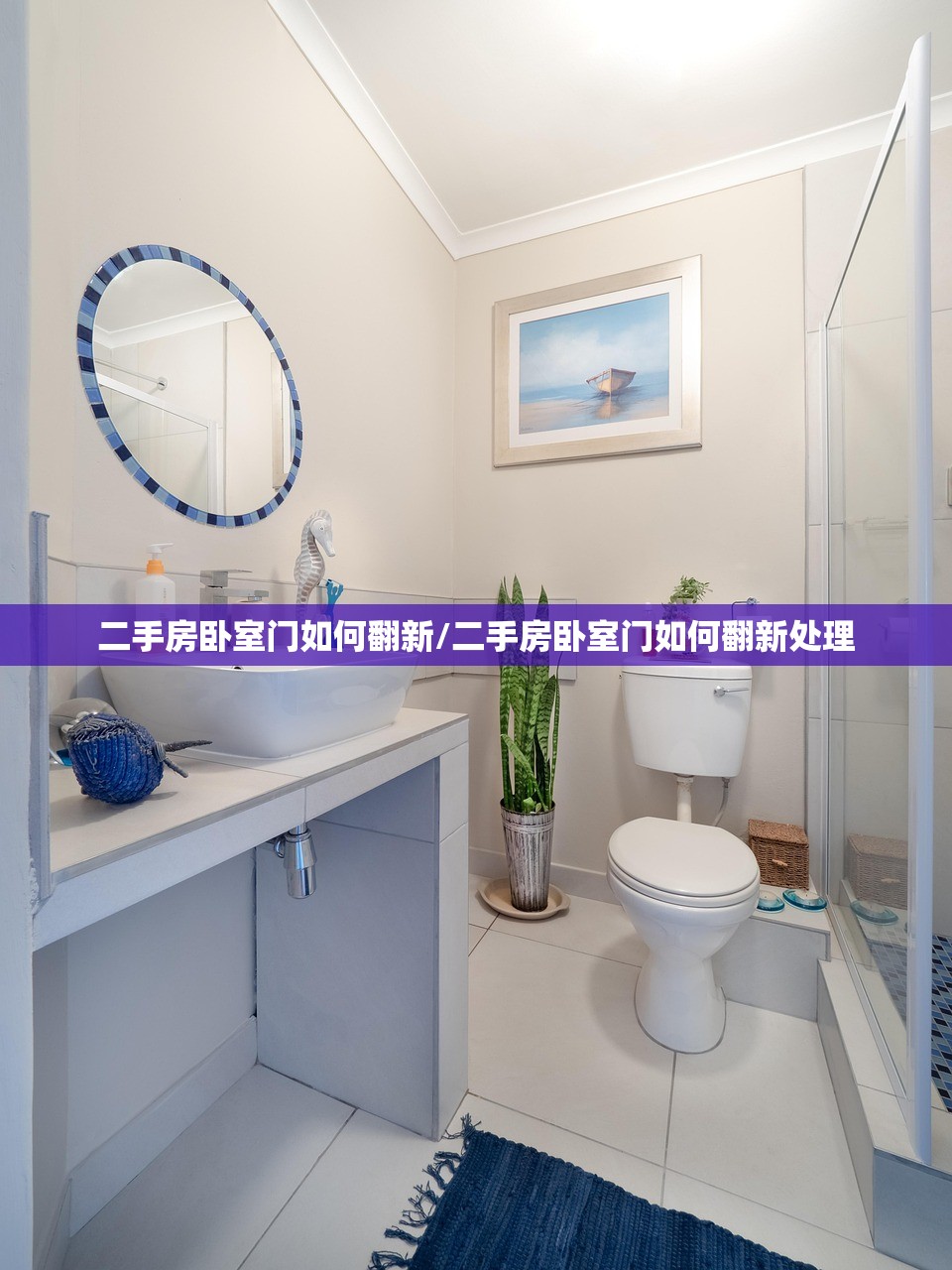 二手房卧室门如何翻新/二手房卧室门如何翻新处理