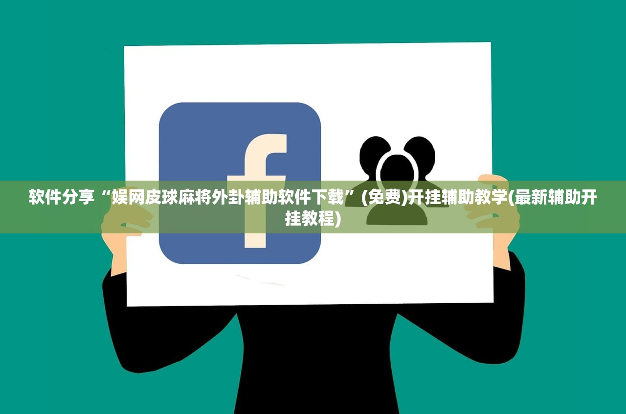 一键必胜“老友汇麻将有挂吗”科技辅助神器手机版