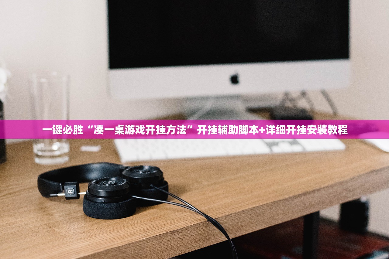 推荐一款“微信小程序微乐麻将开挂教程(透视)”开挂辅助脚本+详细开挂安装教程