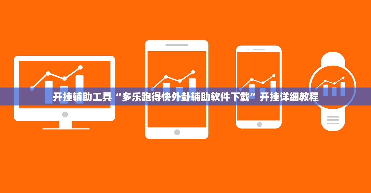助赢神器“微乐广西麻将有挂的吗”详细外挂透视辅助软件教程