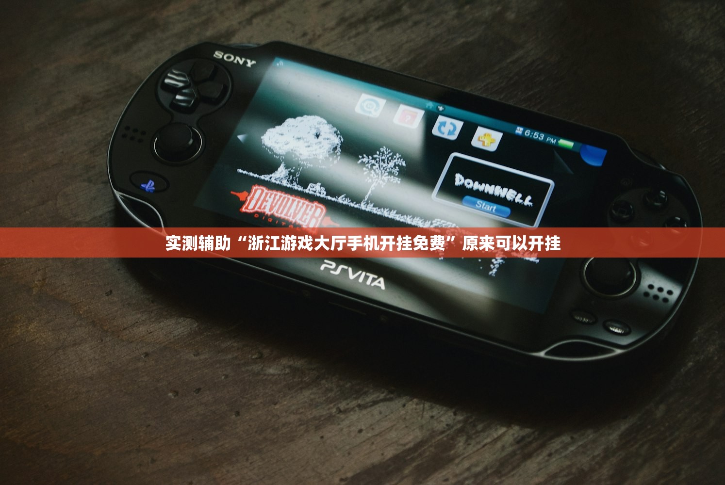 实测神器辅助“手机打牌万能开挂神器下载”(辅助神器)开挂详细教程