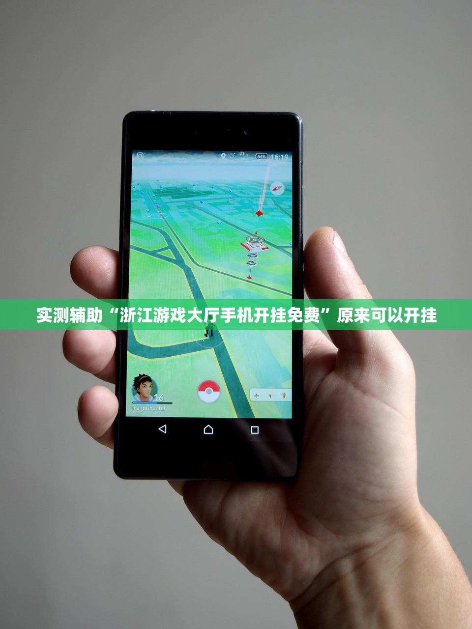 实测辅助“浙江游戏大厅手机开挂免费”原来可以开挂
