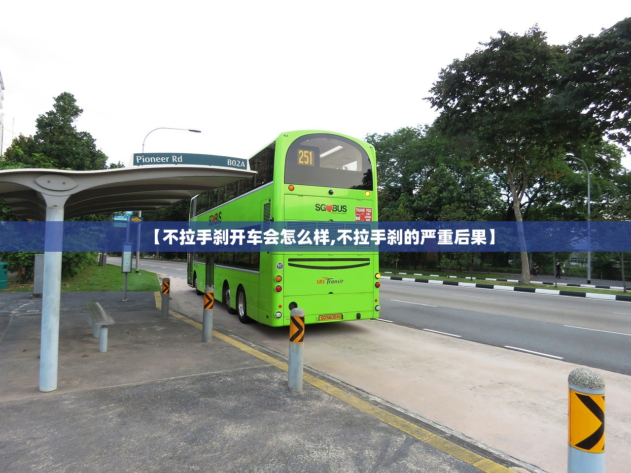 【不拉手刹开车会怎么样,不拉手刹的严重后果】