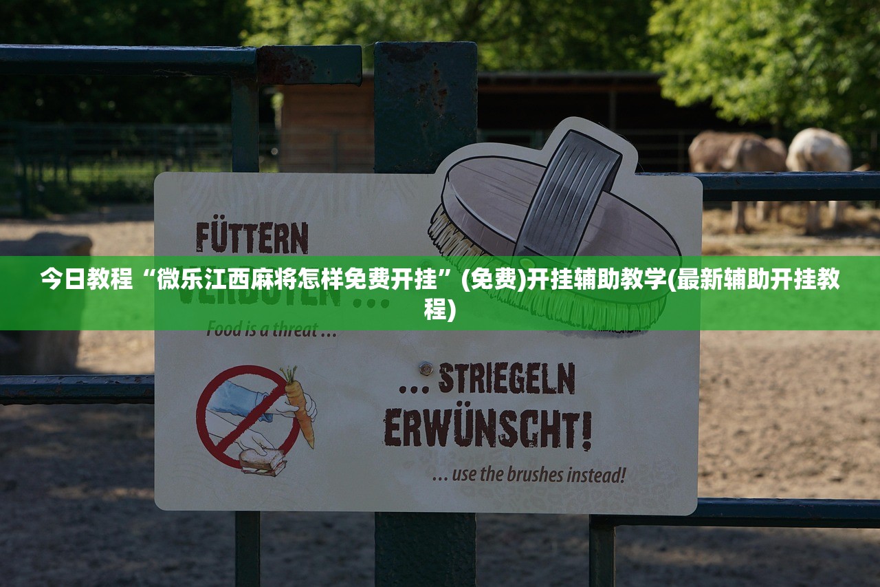 推荐一款“小南长牌开挂”(免费)开挂辅助教学(最新辅助开挂教程)