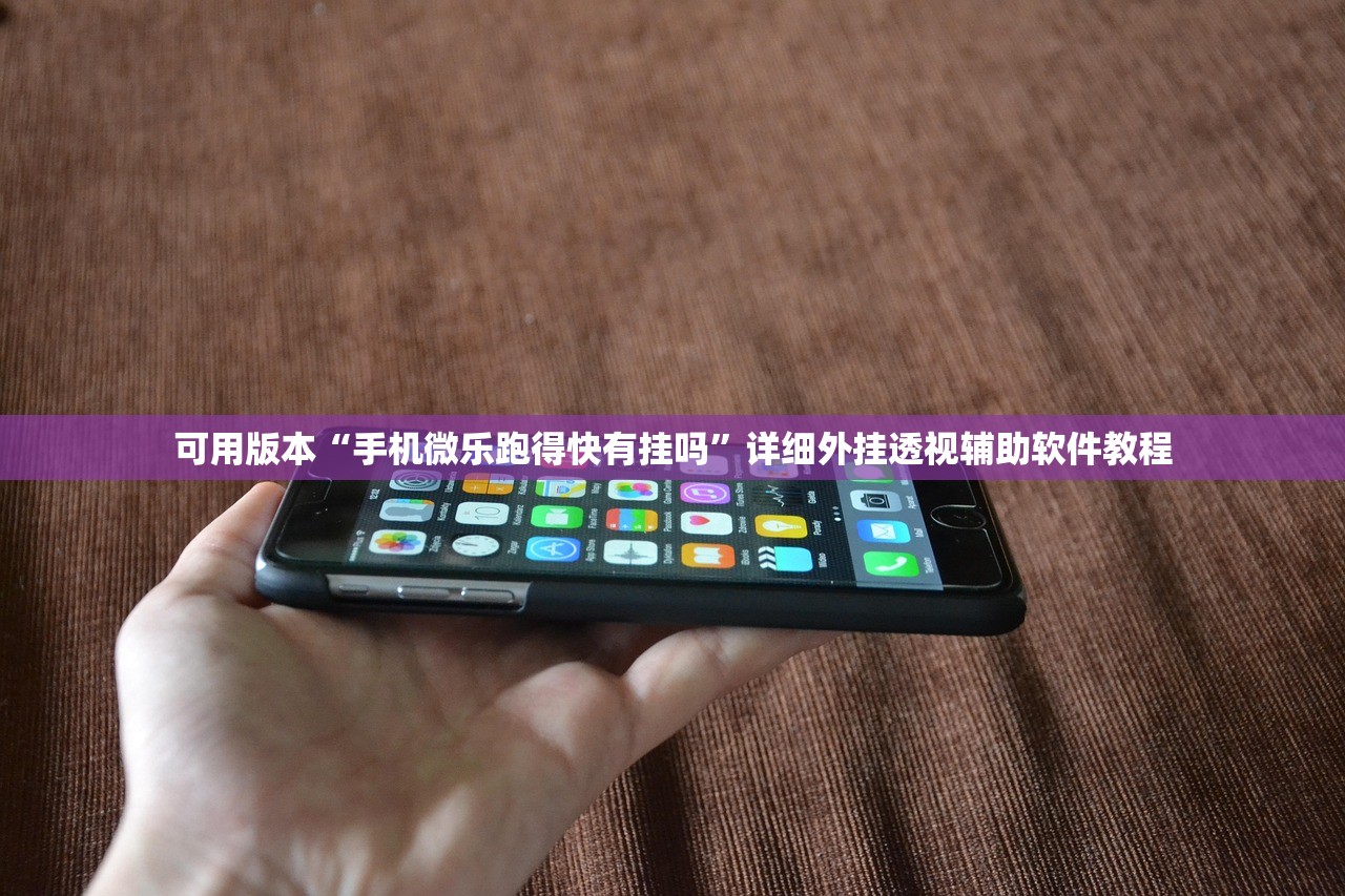 强力推荐“白金岛三打哈开挂教程”(透视挂)辅助下载教程