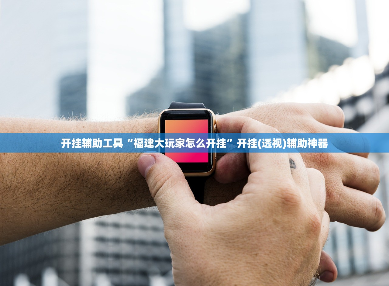使用分享!微信小程序微乐云南麻将有挂吗”详细分享装挂步骤