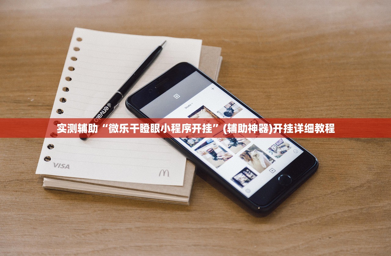 实测辅助“微乐干瞪眼小程序开挂	”(辅助神器)开挂详细教程