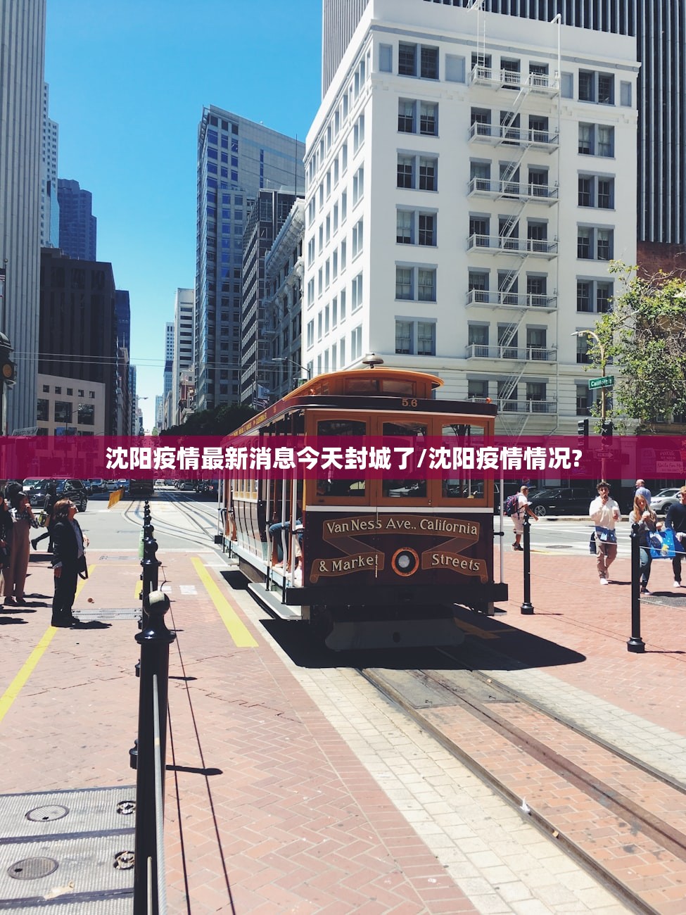 沈阳疫情最新消息今天封城了/沈阳疫情情况?