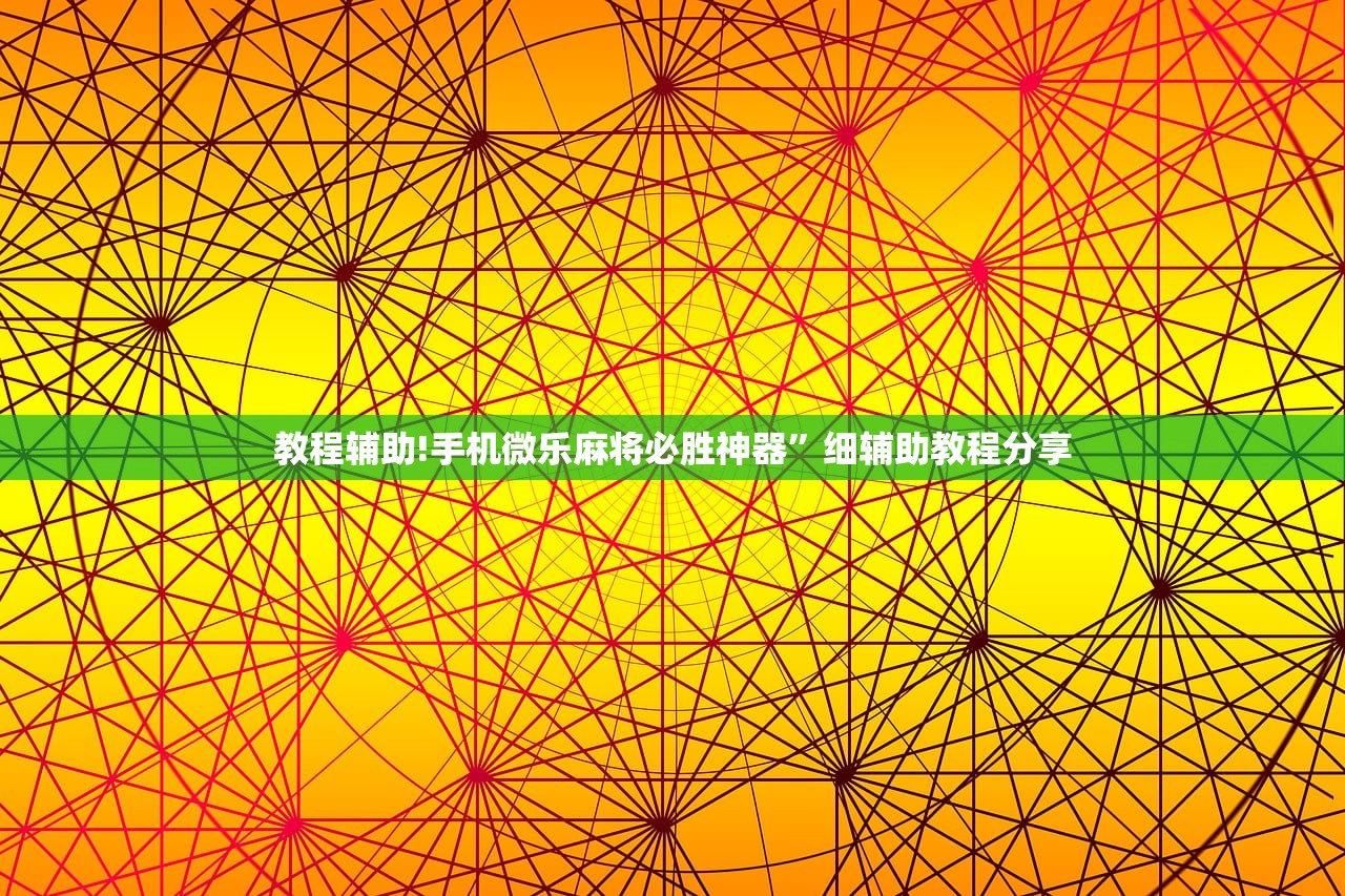 2026首发科技“决战卡五星到底有没有挂”开挂辅助脚本+详细开挂安装教程