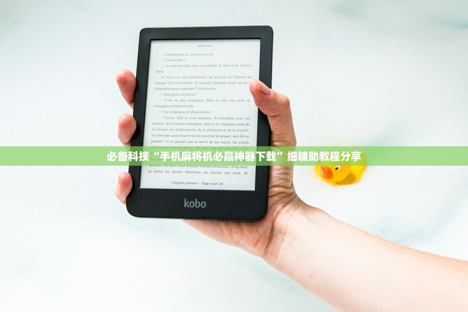 必备科技“手机麻将机必赢神器下载	”细辅助教程分享