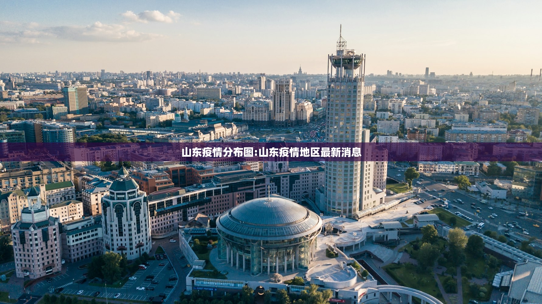 山东疫情分布图:山东疫情地区最新消息