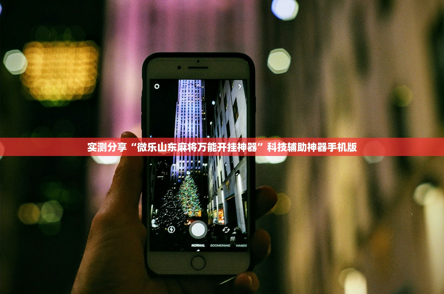 开挂技巧“新518互游透视软件”详细分享装挂步骤