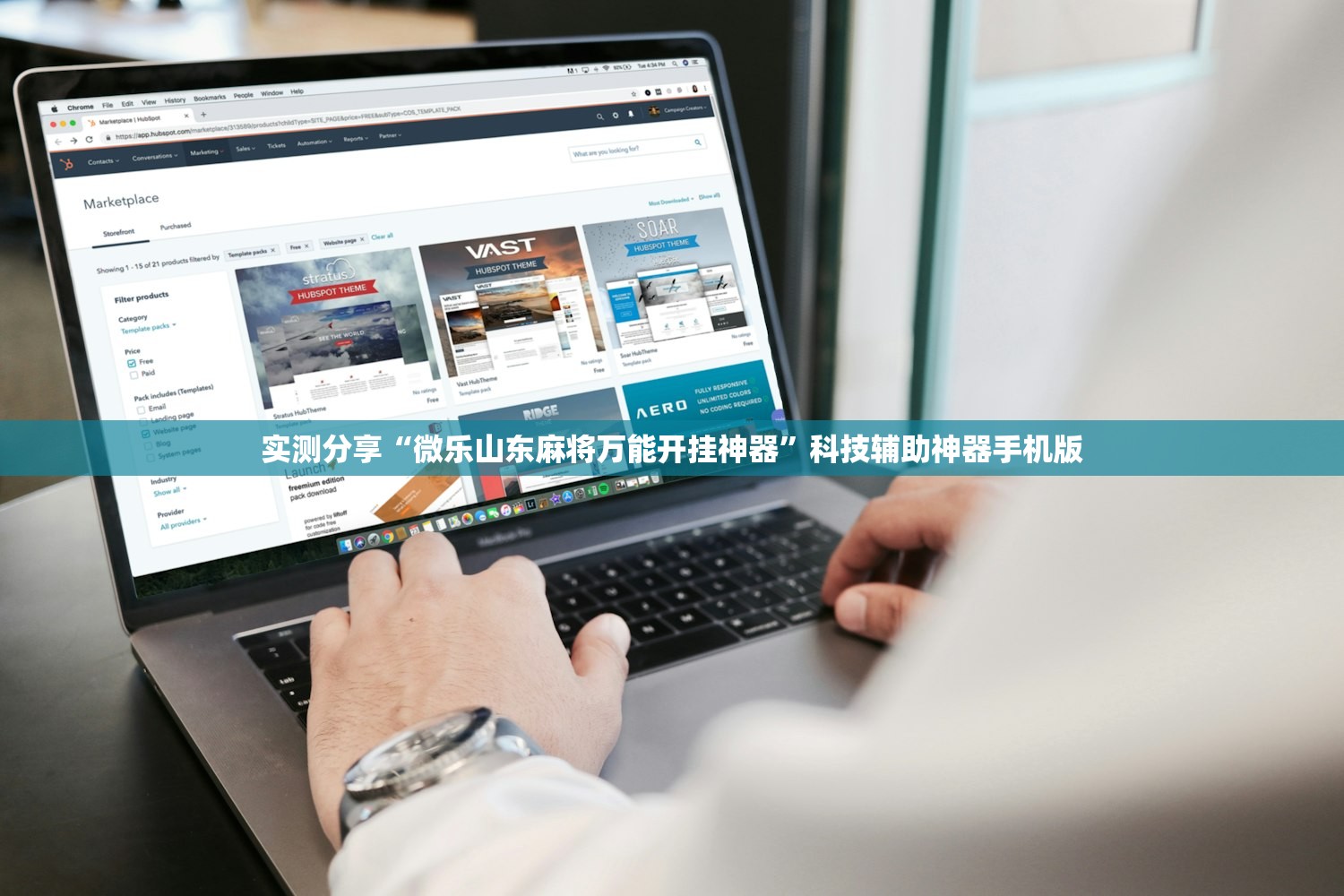 实测分享“微乐山东麻将万能开挂神器	”科技辅助神器手机版