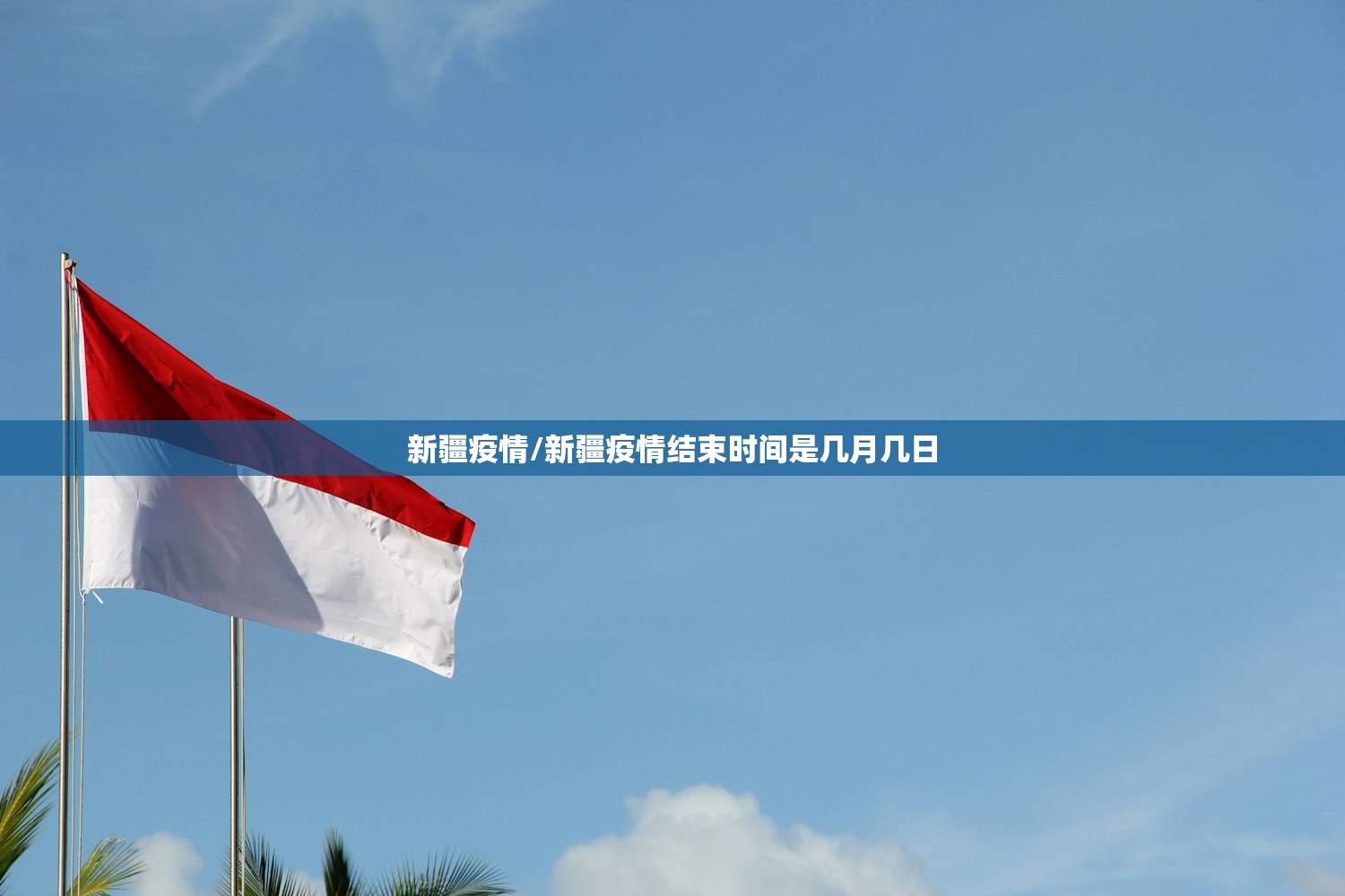 新疆无症状曾在成都乘机（新疆发现无症状）