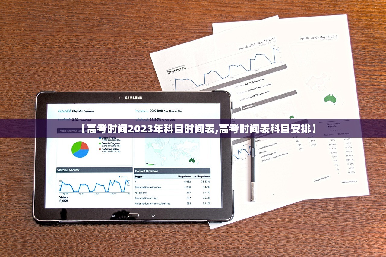 【高考时间2023年科目时间表,高考时间表科目安排】