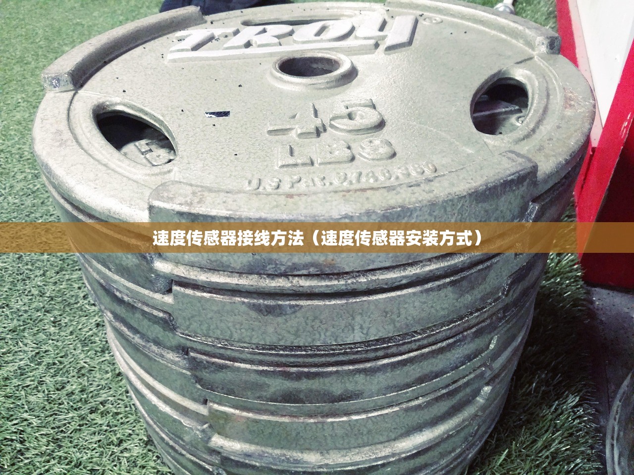 速度传感器接线方法（速度传感器安装方式）