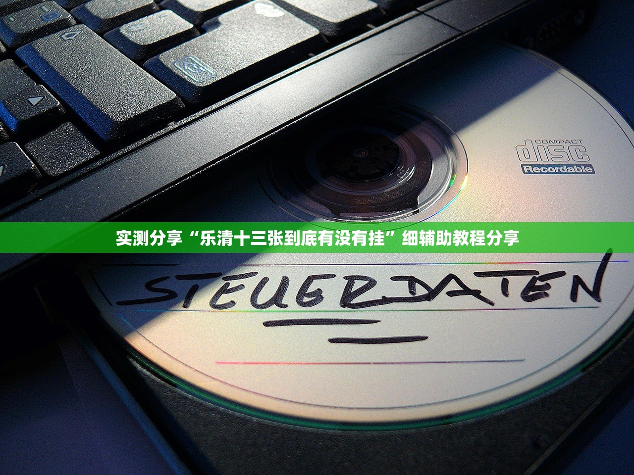 推荐一款“微乐北京麻将小程序怎么开挂”细辅助教程分享