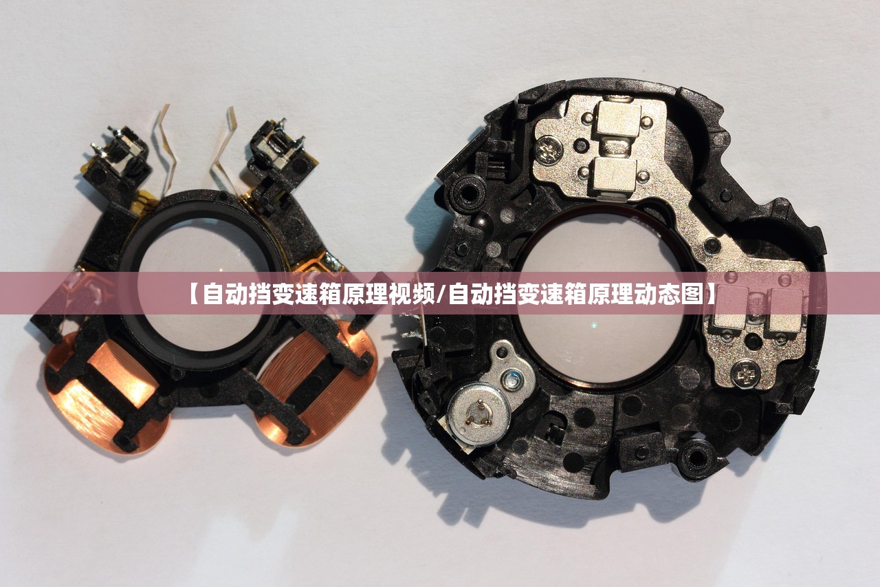 【自动挡变速箱原理视频/自动挡变速箱原理动态图】