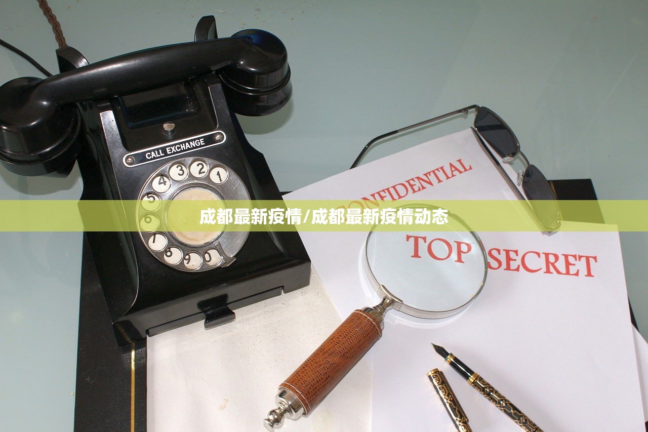 成都最新疫情/成都最新疫情动态