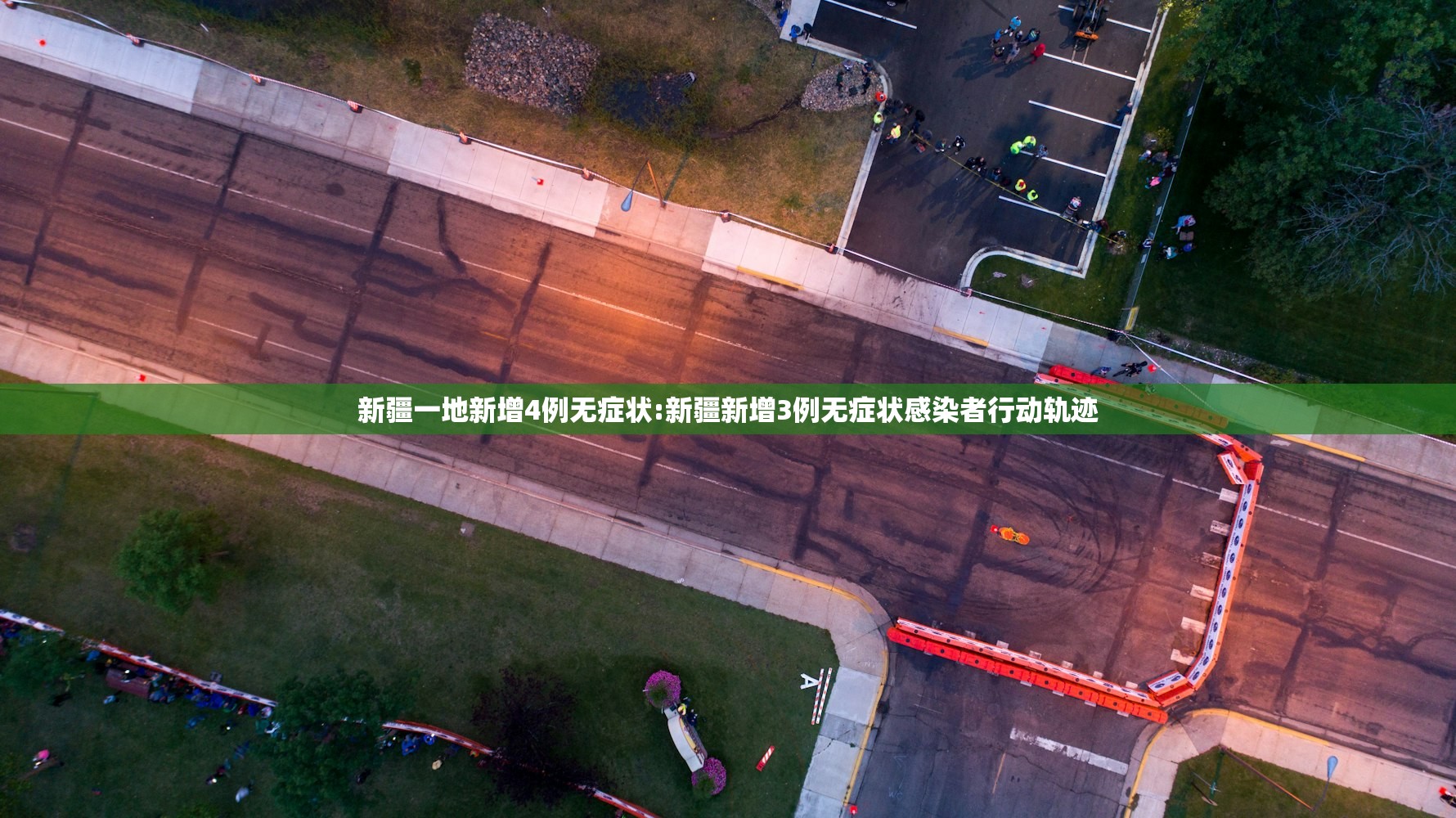 新疆一地新增4例无症状:新疆新增3例无症状感染者行动轨迹