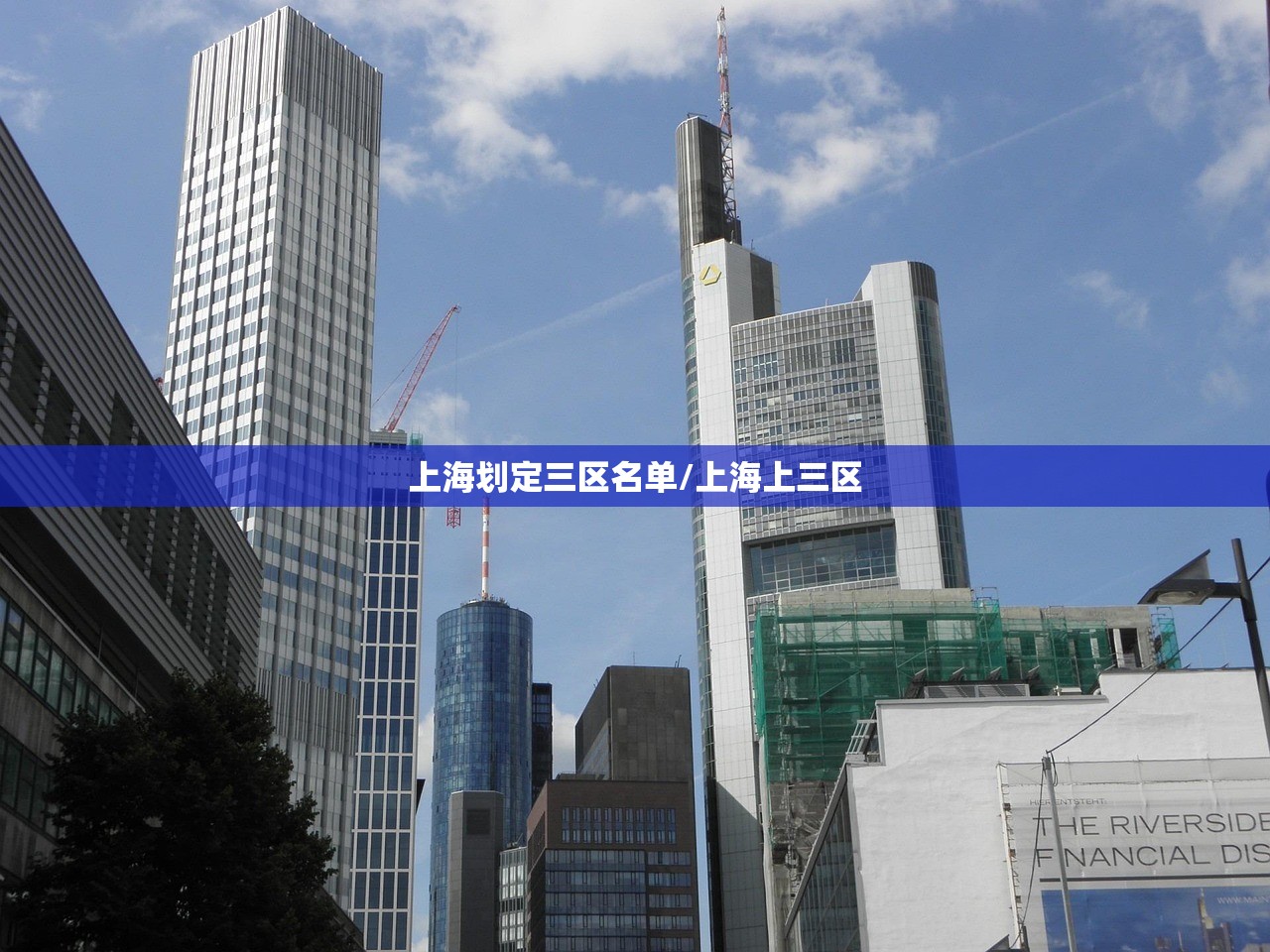 上海划定三区名单/上海上三区 上海划定三区名单/上海上三区