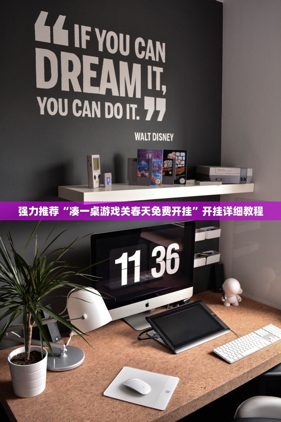 强力推荐“凑一桌游戏关春天免费开挂”开挂详细教程