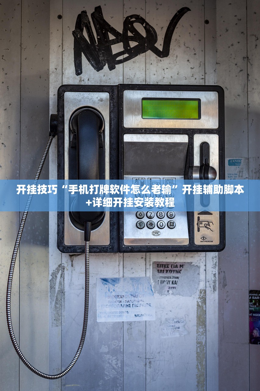 开挂技巧“微乐麻将必赢神器免费版(听牌必胡)”开挂详细教程