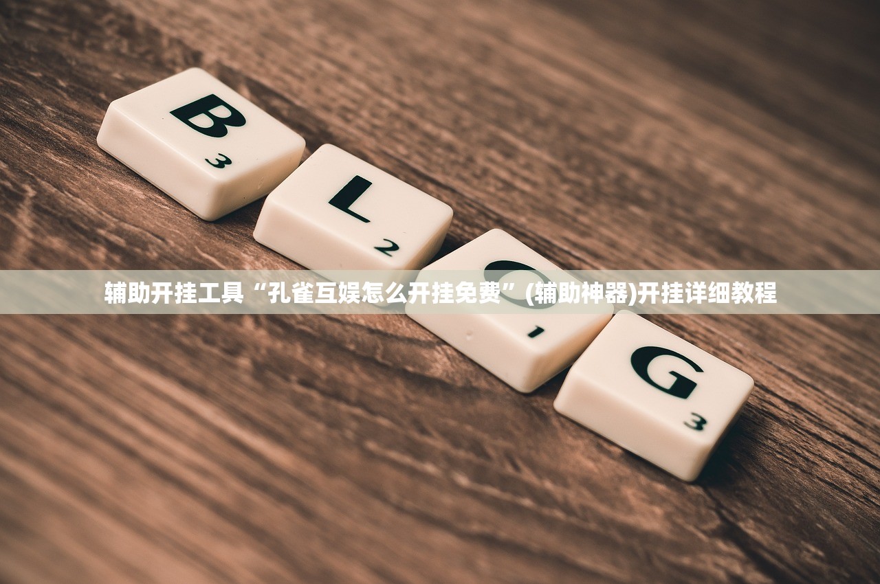 使用分享!微乐江苏麻将有没有开挂神器”科技辅助神器手机版