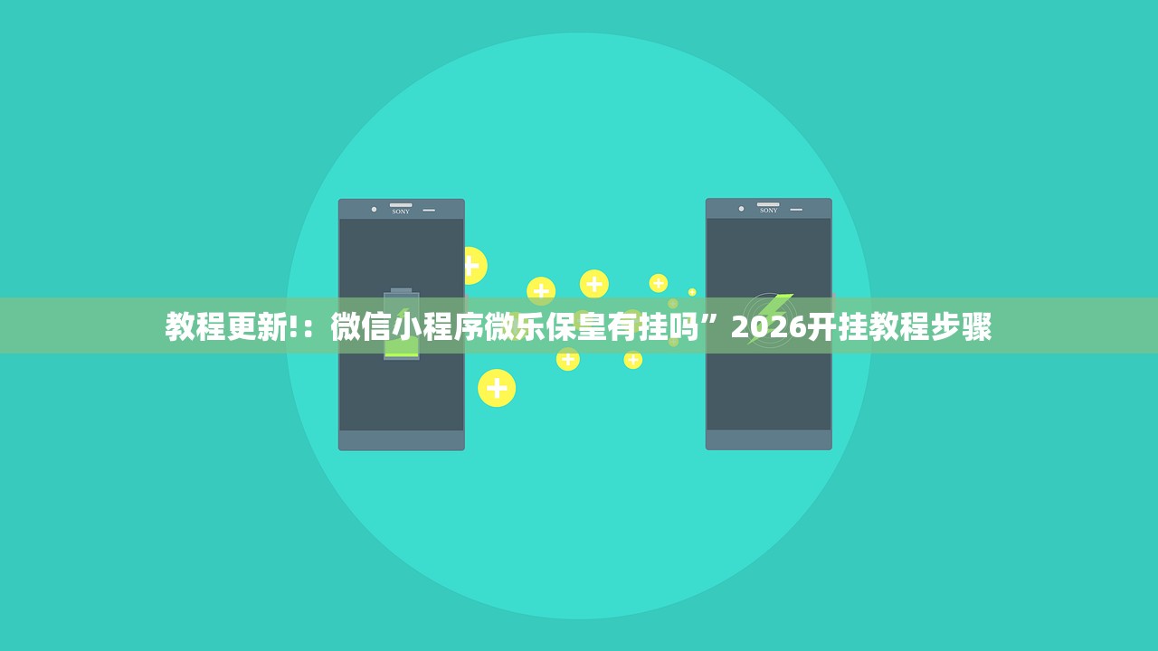 强力推荐“旺旺麻将开挂器”科技辅助神器手机版