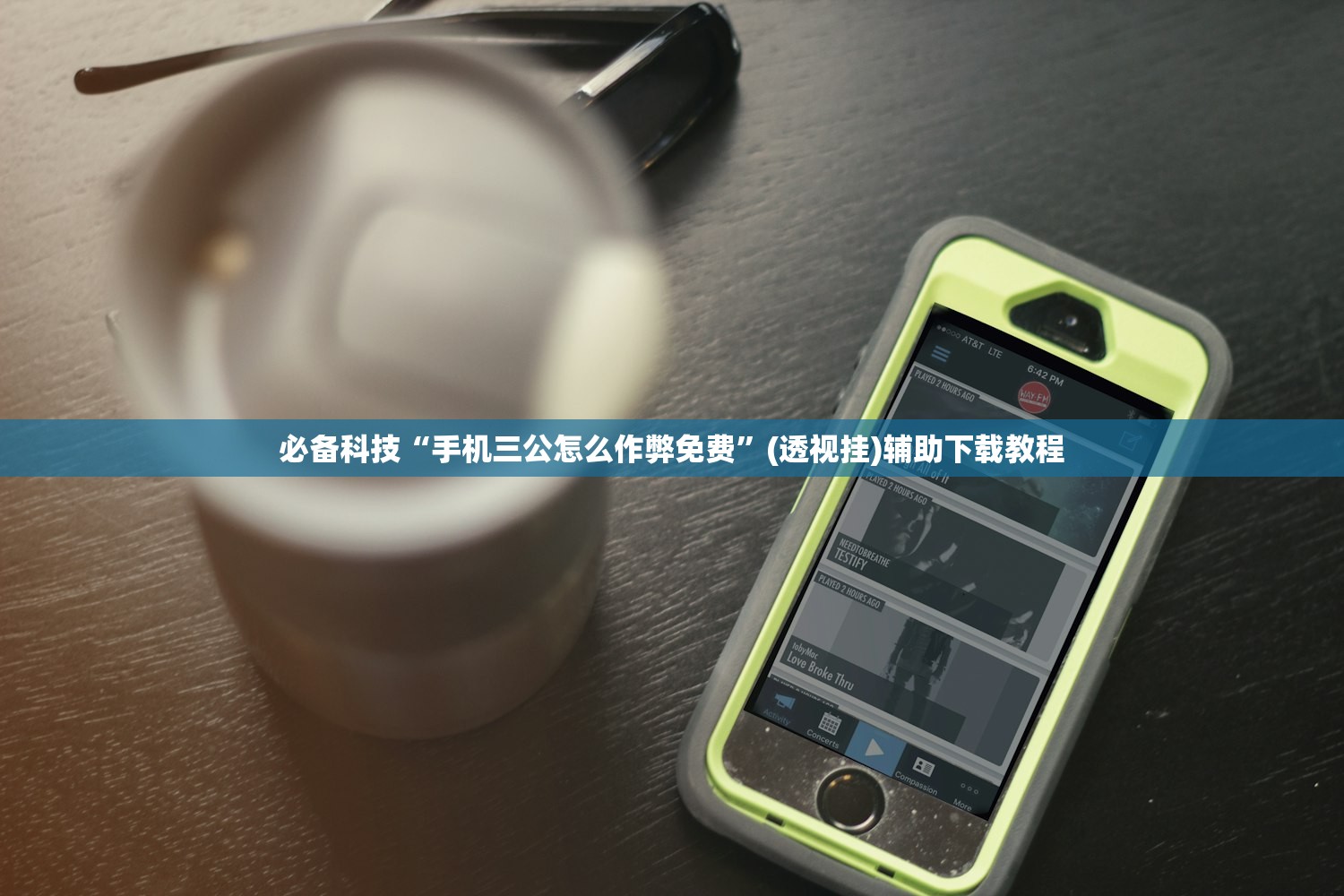 必备科技“手机三公怎么作弊免费”(透视挂)辅助下载教程