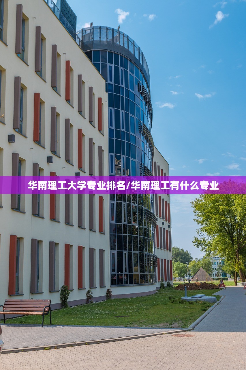 华南理工大学专业排名/华南理工有什么专业 华南理工大学专业排名/华南理工有什么专业