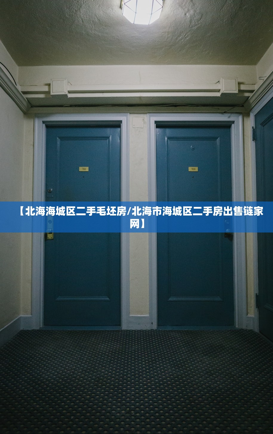 【北海海城区二手毛坯房/北海市海城区二手房出售链家网】 【北海海城区二手毛坯房/北海市海城区二手房出售链家网】