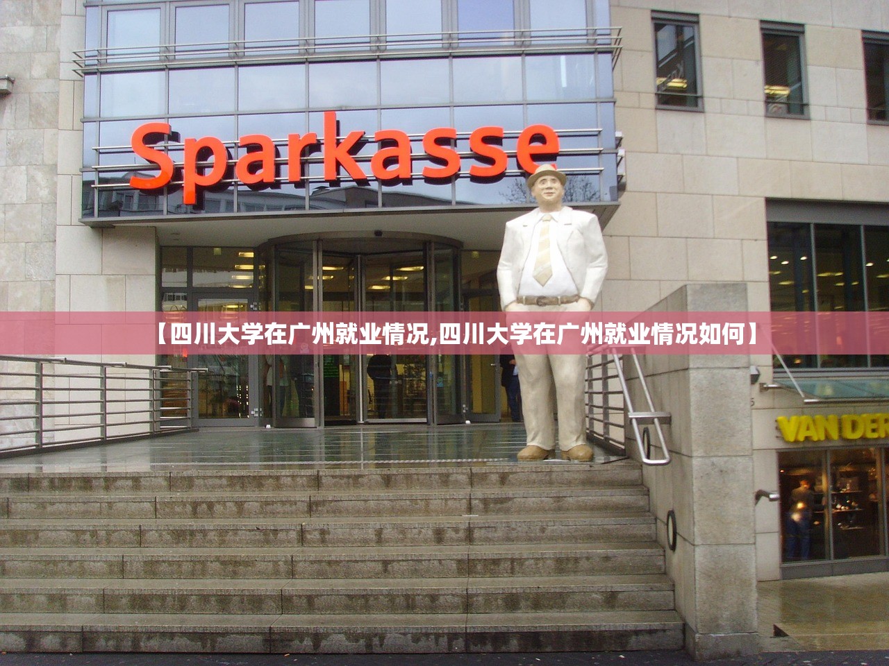 【四川大学在广州就业情况,四川大学在广州就业情况如何】