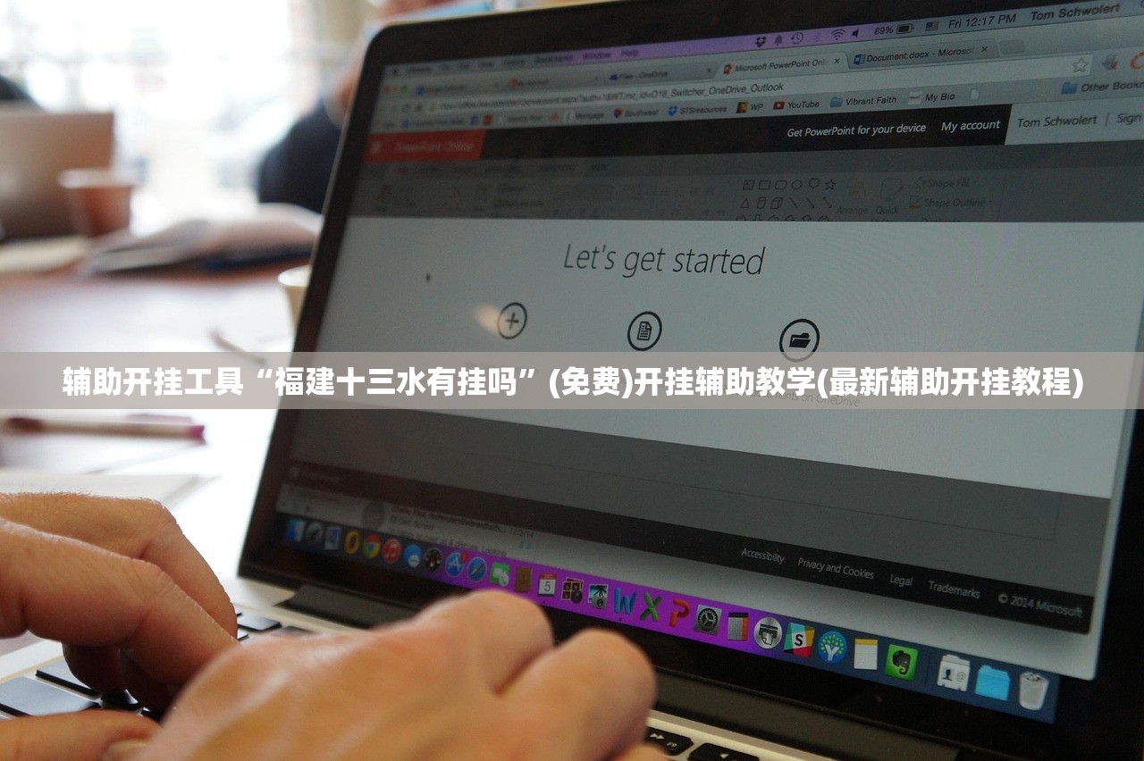 辅助开挂工具“福建十三水有挂吗”(免费)开挂辅助教学(最新辅助开挂教程)