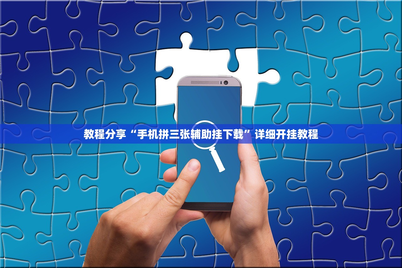 玩家辅助神器：打哈儿麻将万能开挂器”(透视)其实确实有挂