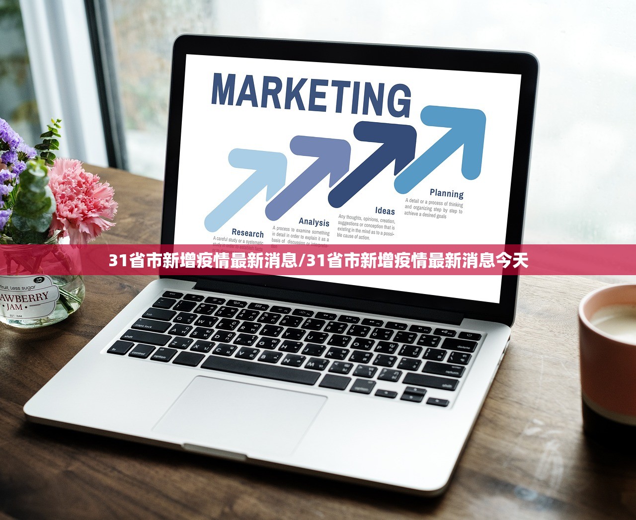 31省市新增疫情最新消息/31省市新增疫情最新消息今天