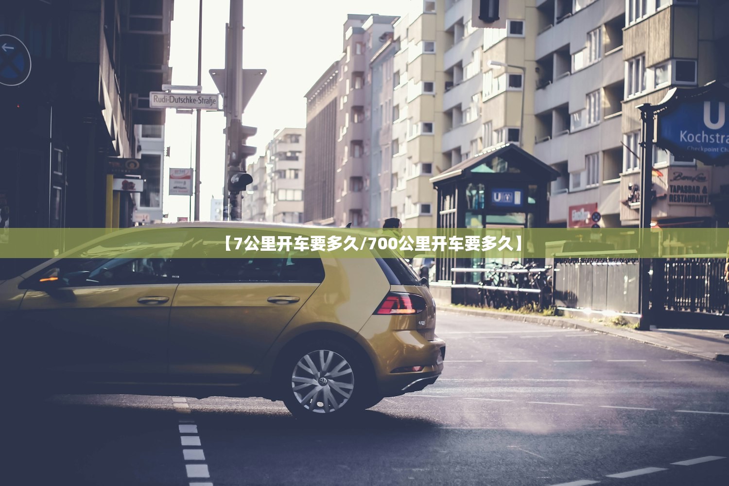 【7公里开车要多久/700公里开车要多久】