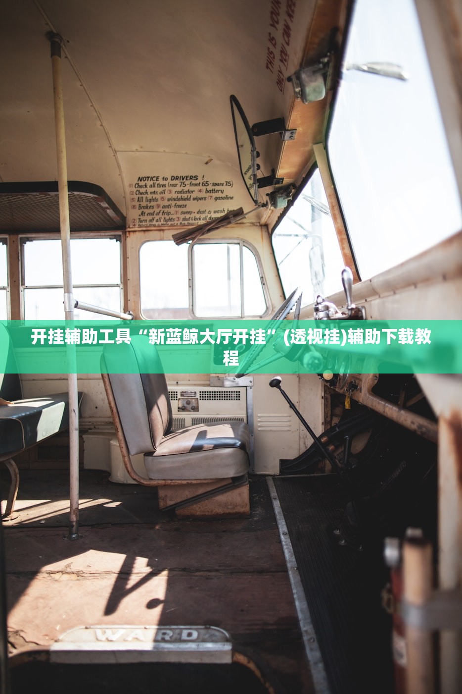 开挂辅助工具“新蓝鲸大厅开挂”(透视挂)辅助下载教程