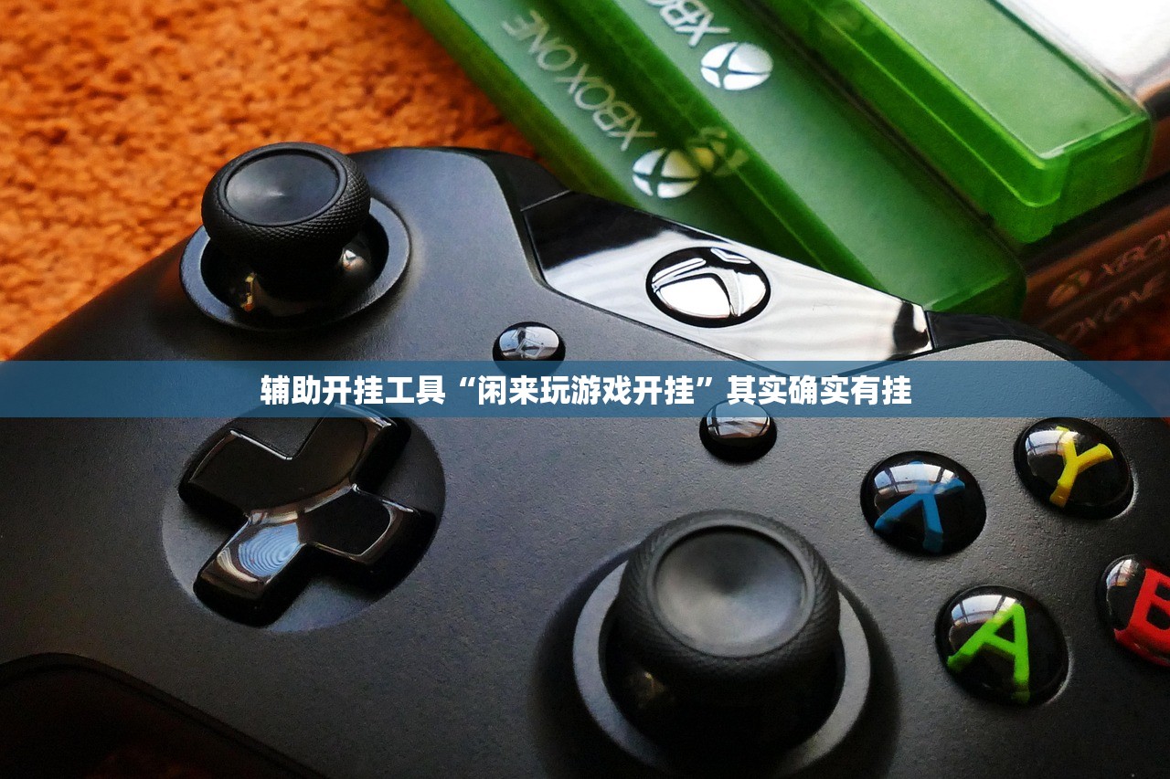 助赢神器“来几局掼蛋外卦辅助软件下载”详细分享装挂步骤