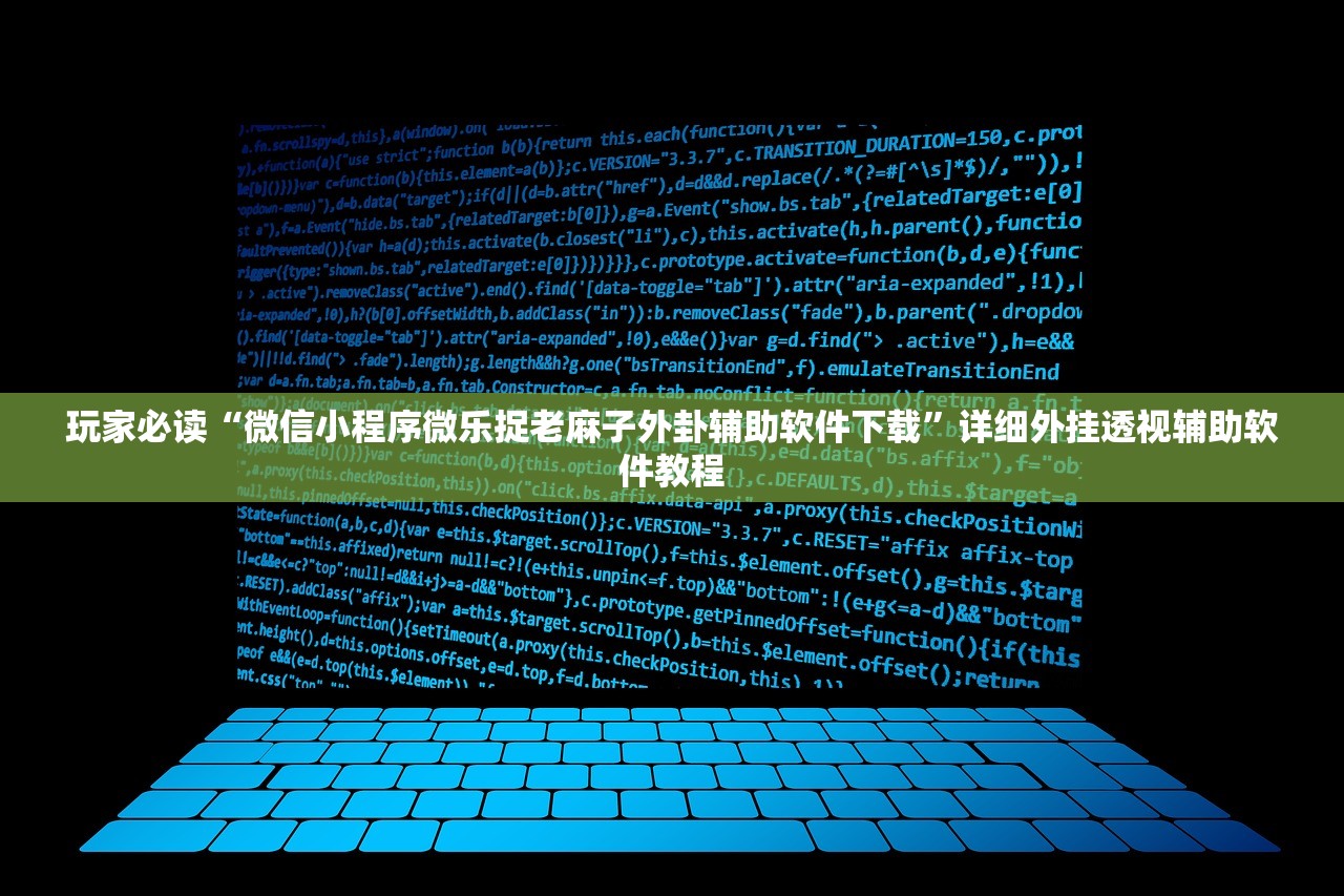 辅助开挂工具“都昌讨赏万能开挂神器”详细外挂透视辅助软件教程