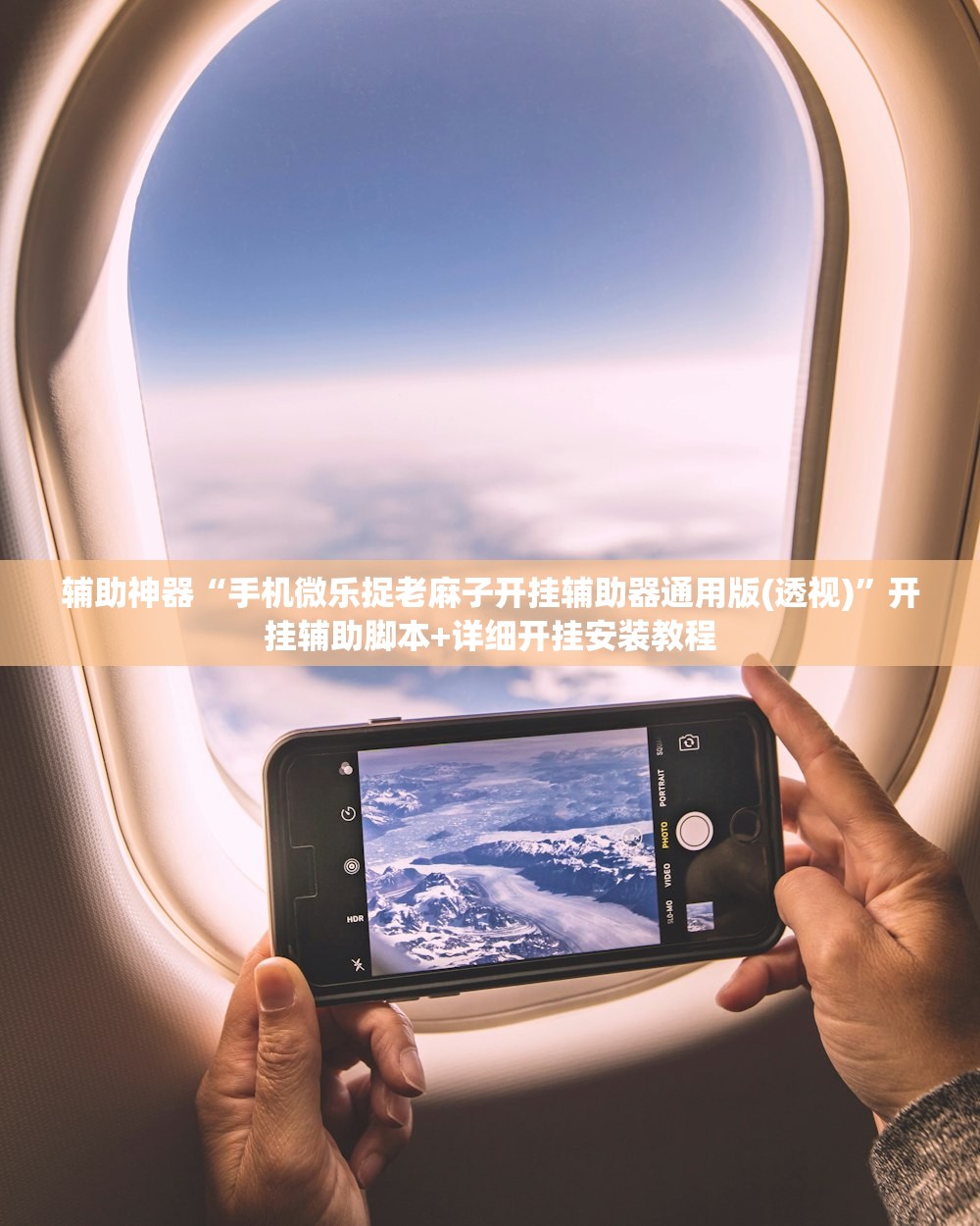 玩家必读“微信小程序微乐捉老麻子外卦辅助软件下载”详细外挂透视辅助软件教程